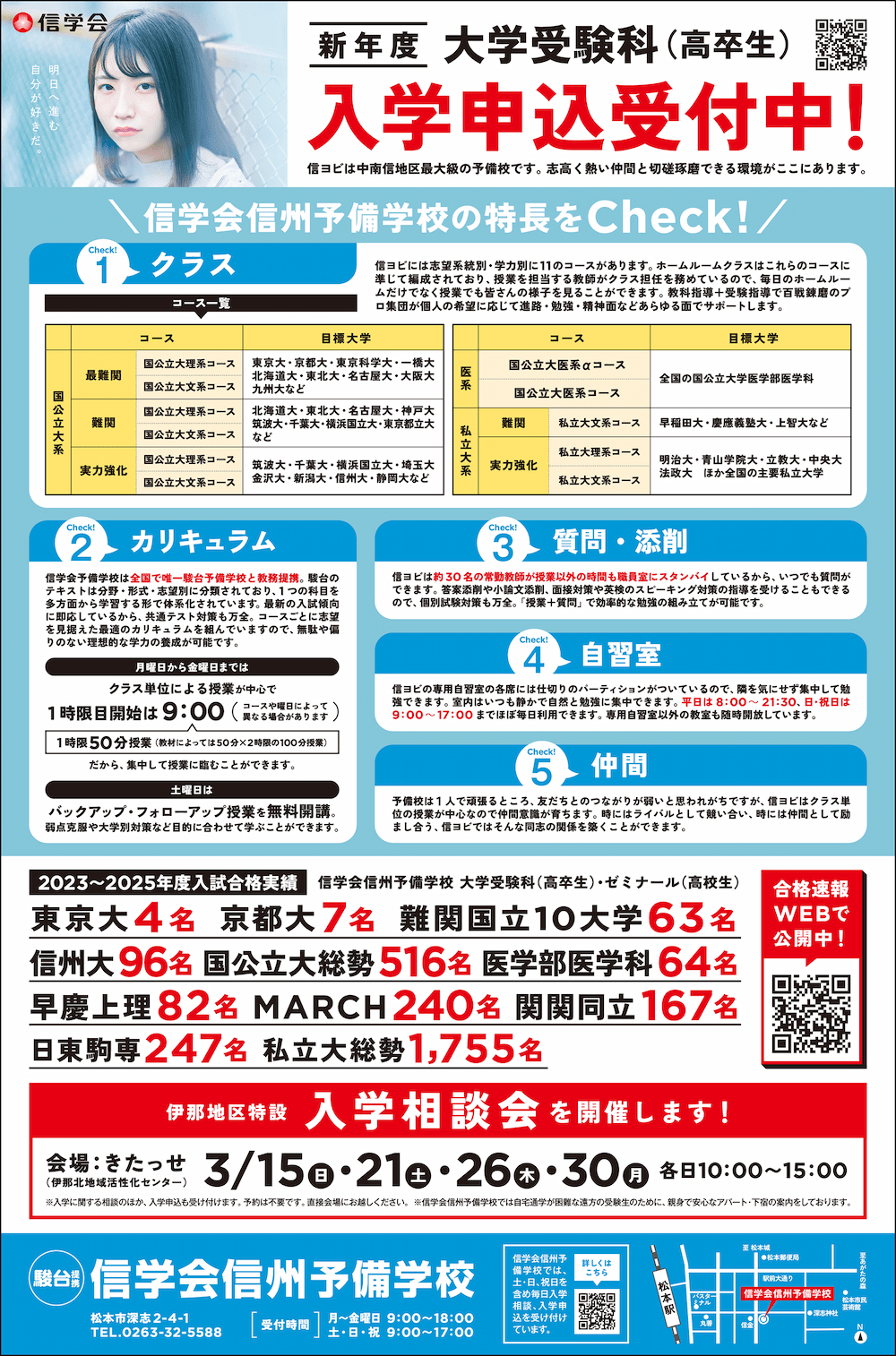 3月12日付 週刊いな