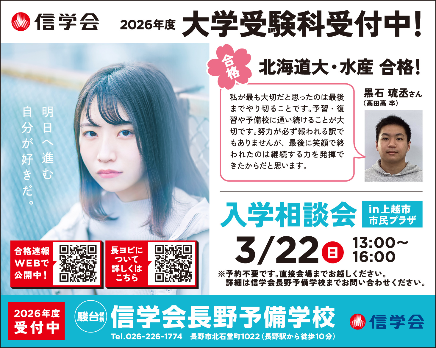 3月20日付 糸魚川タイムス