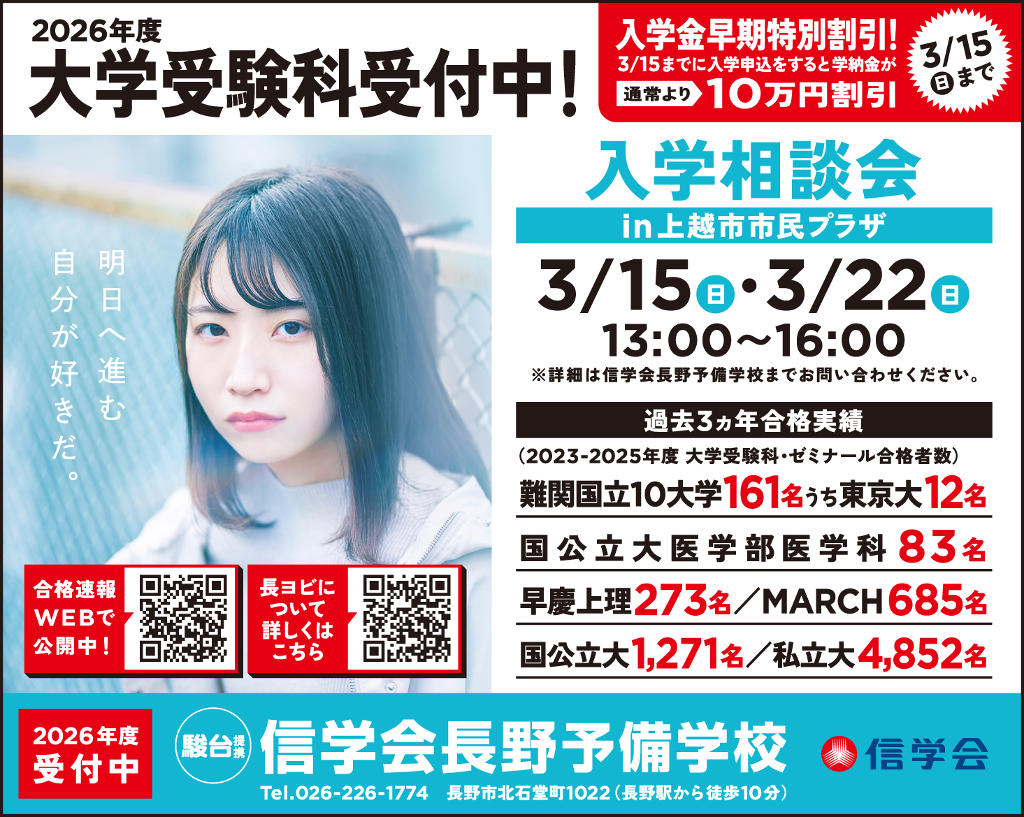 3月12日付 上越タイムス・糸魚川タイムス