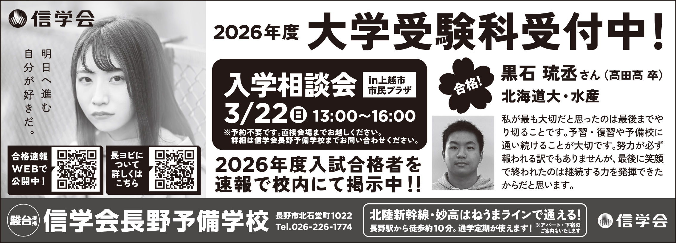 3月20日付 新潟日報