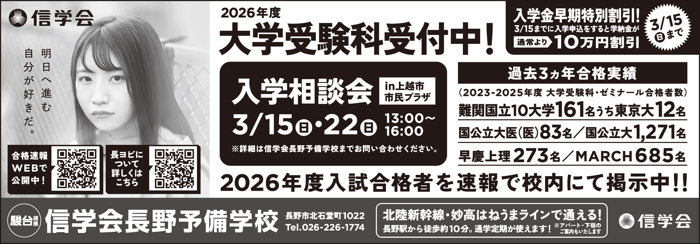 3月12日付 新潟日報