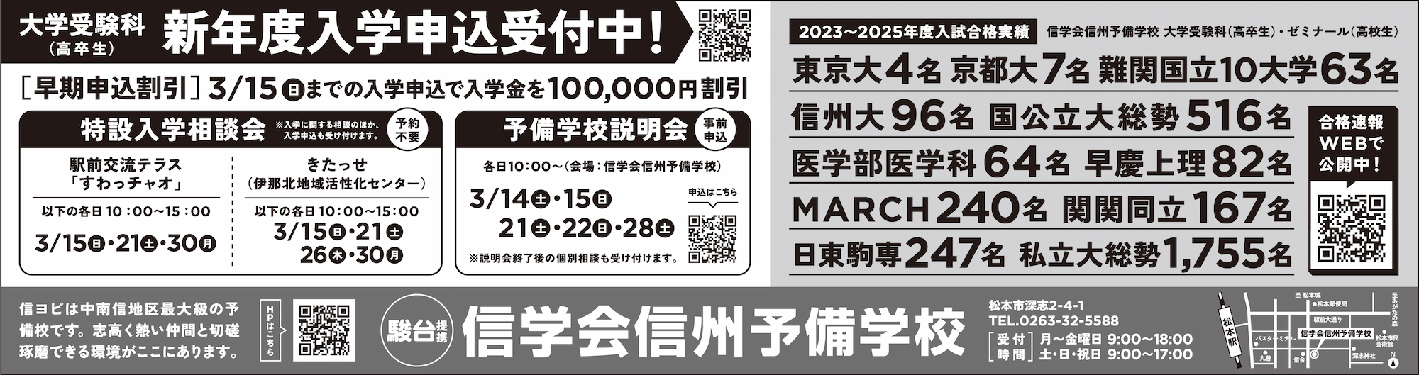 3月12日付 長野日報 TV面