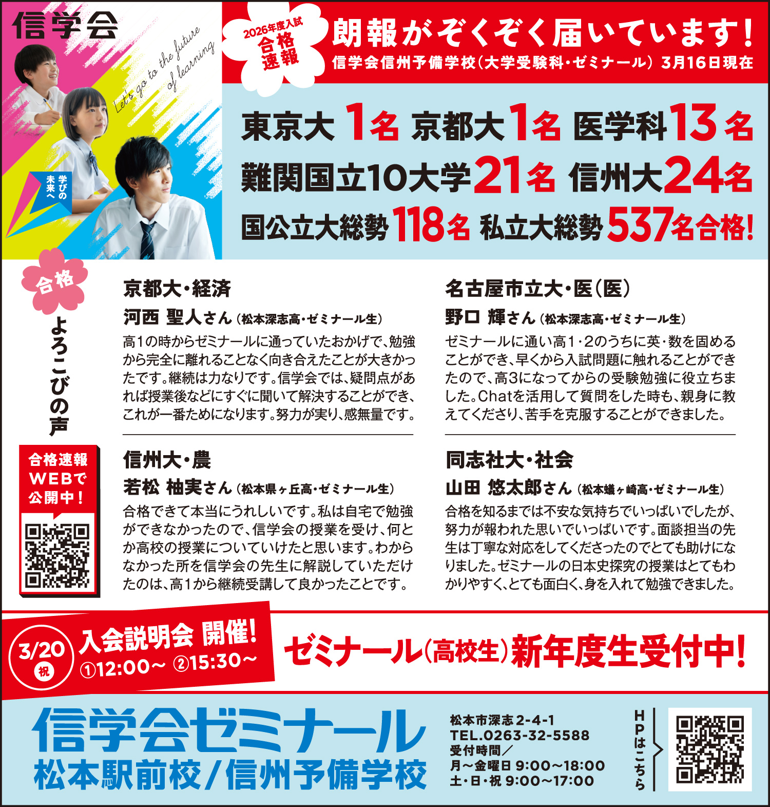 3月19日付 市民タイムス
