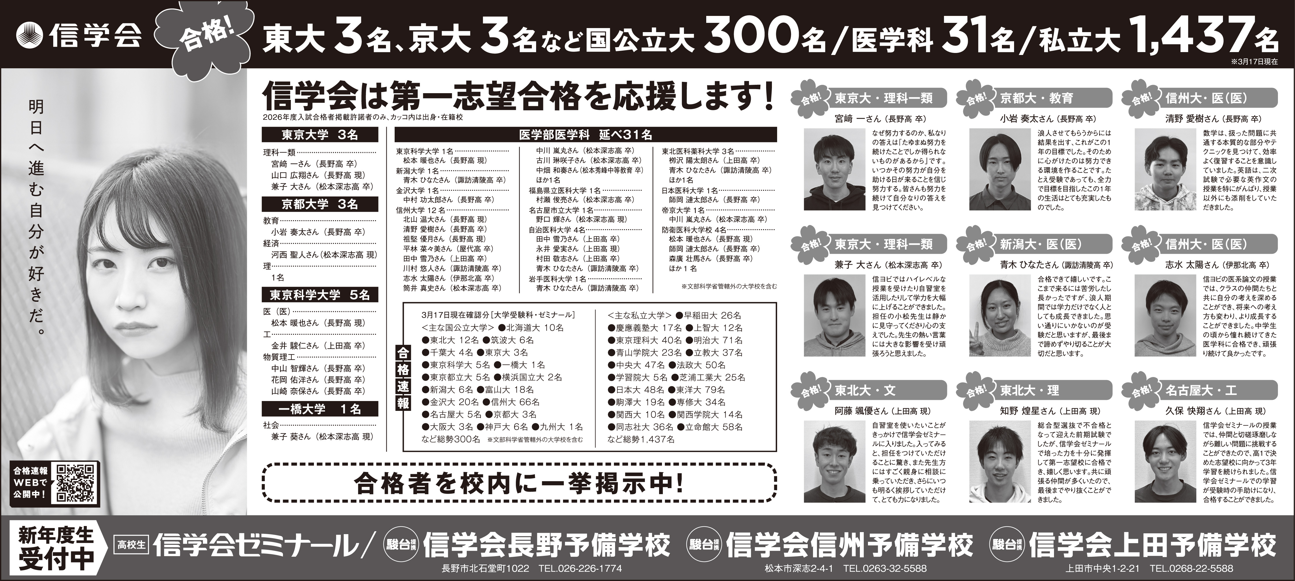 3月20日付 信濃毎日新聞 TV面下