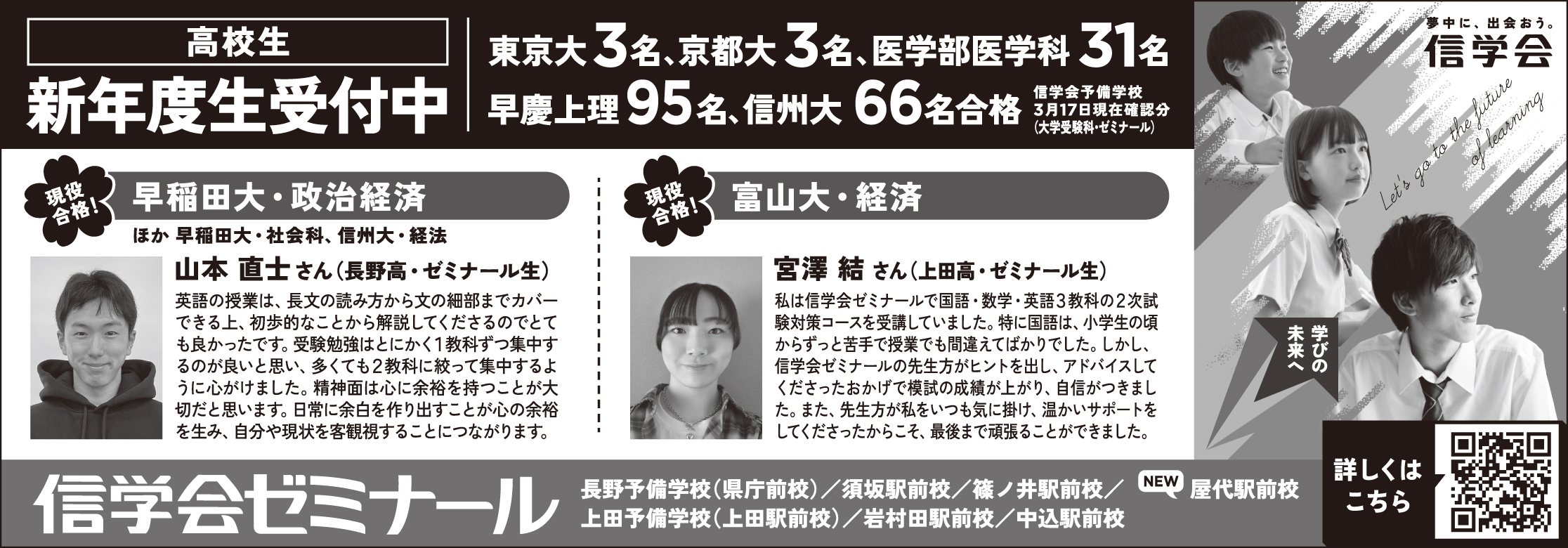 3月22日付 信濃毎日新聞 社会面