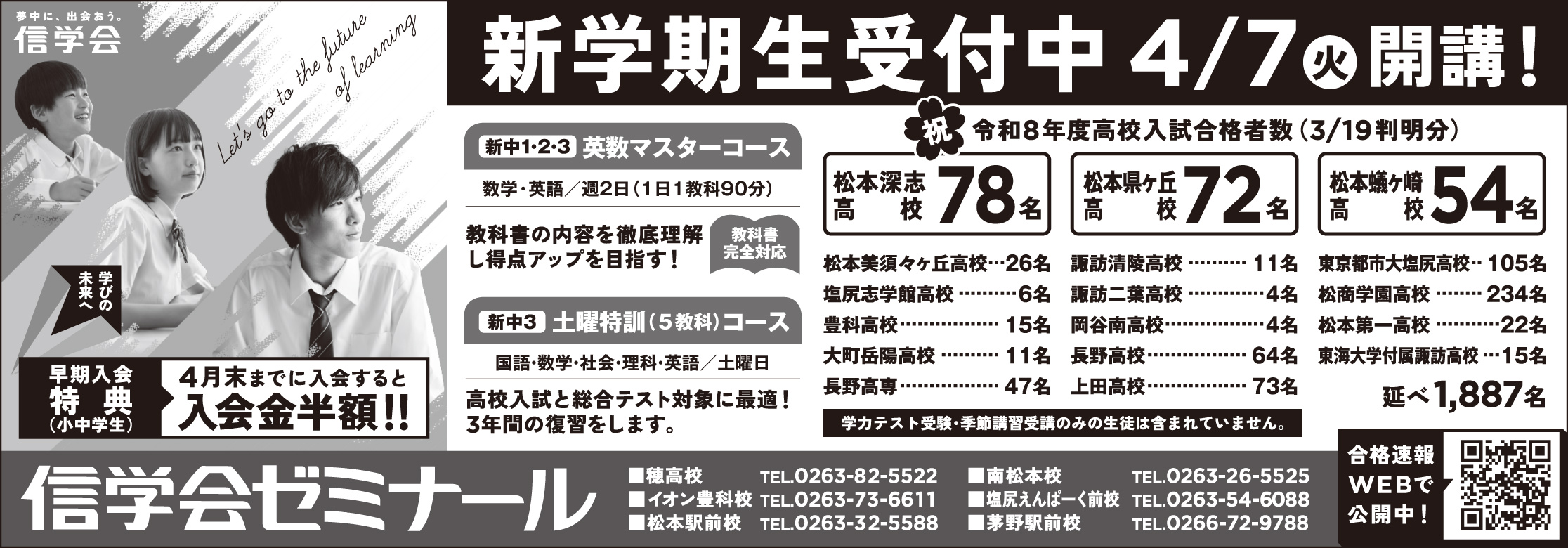 3月25日付 信濃毎日新聞 中南信版