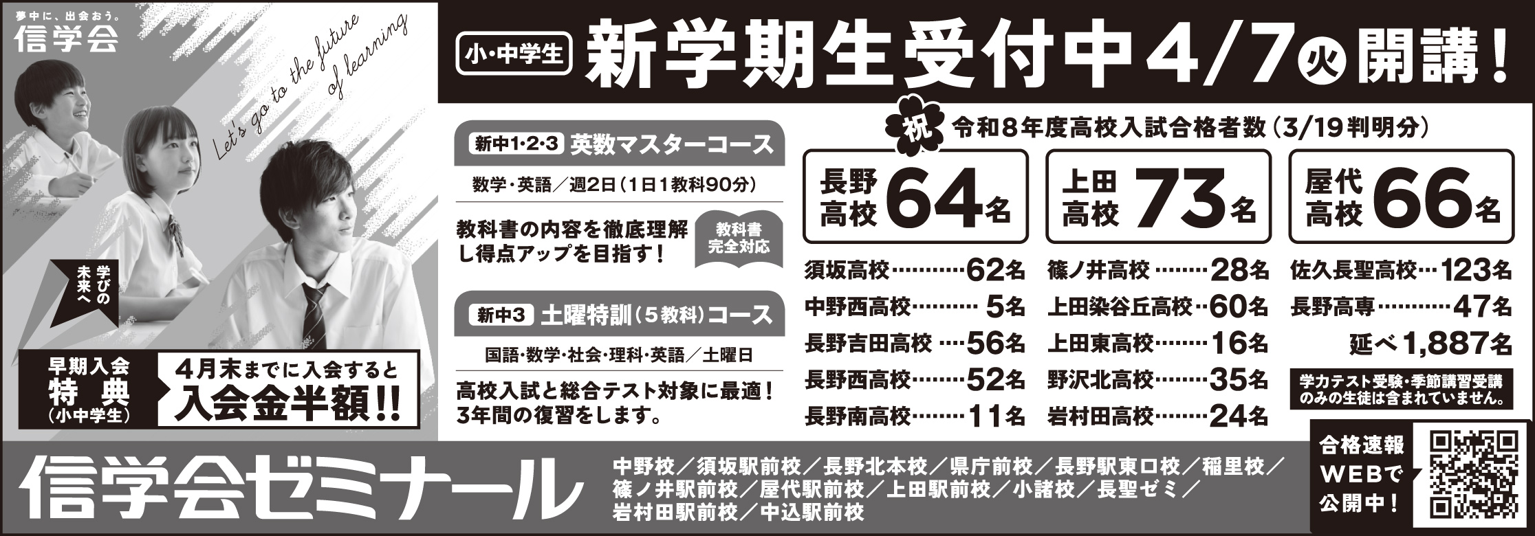 3月25日付 信濃毎日新聞 東北信