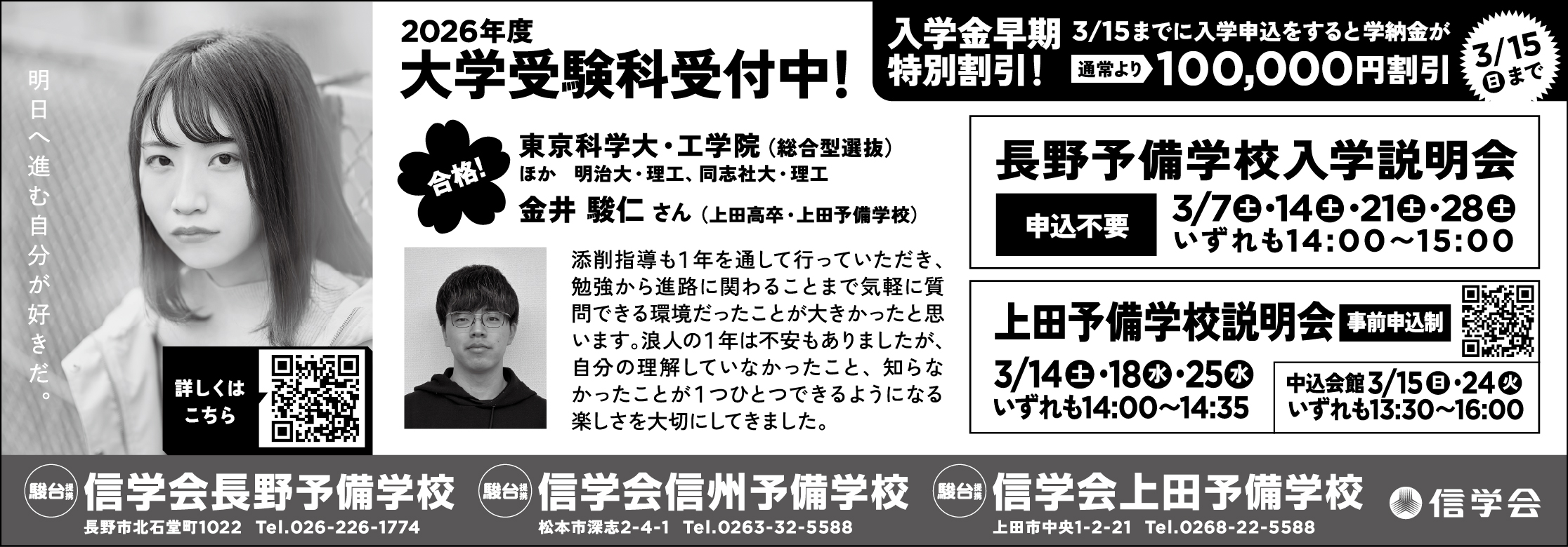 3月5日付 信濃毎日新聞 東北信版 第一社会面