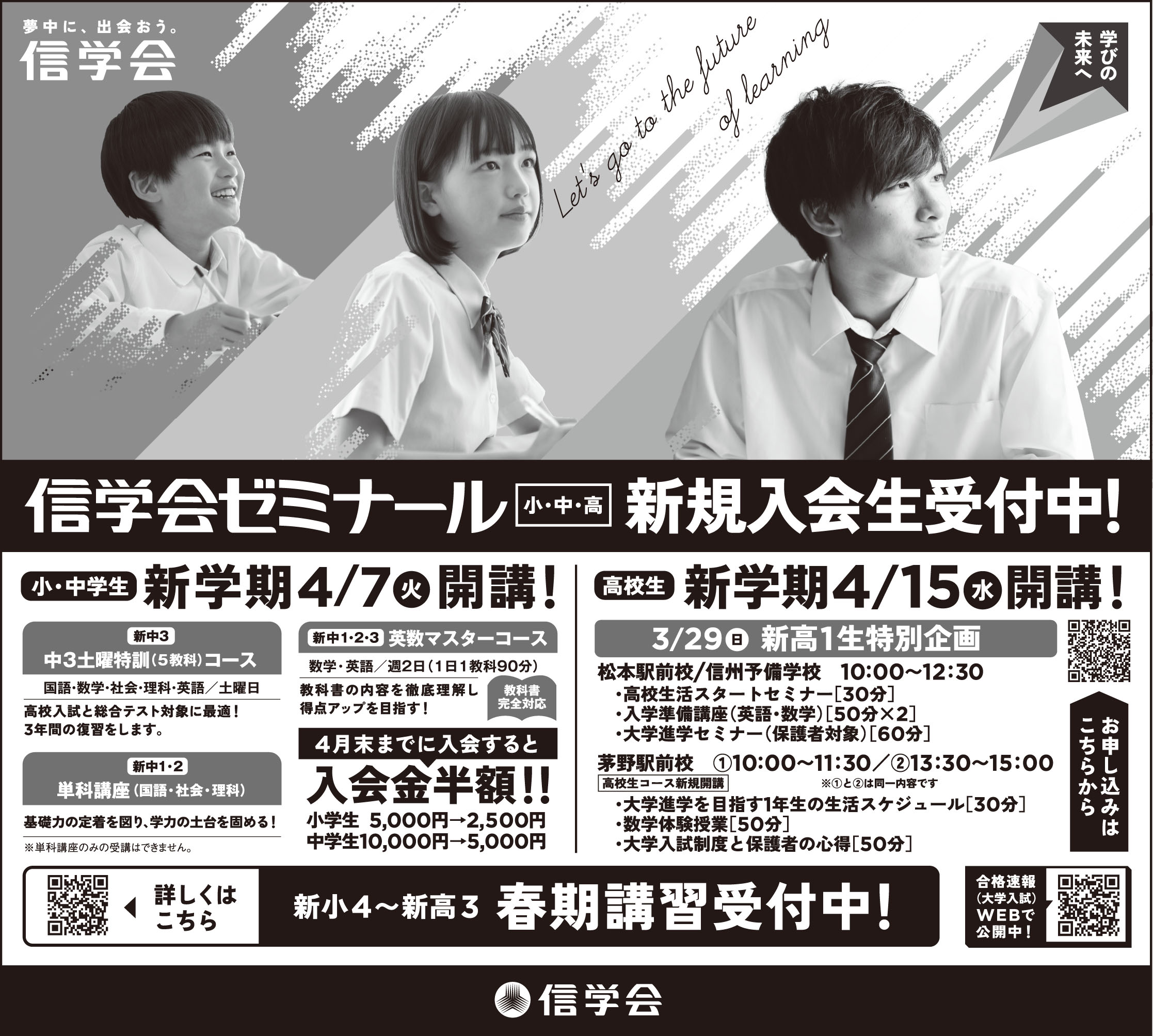 3月11日付 信濃毎日新聞（中南信版） 高校入試問題解答下