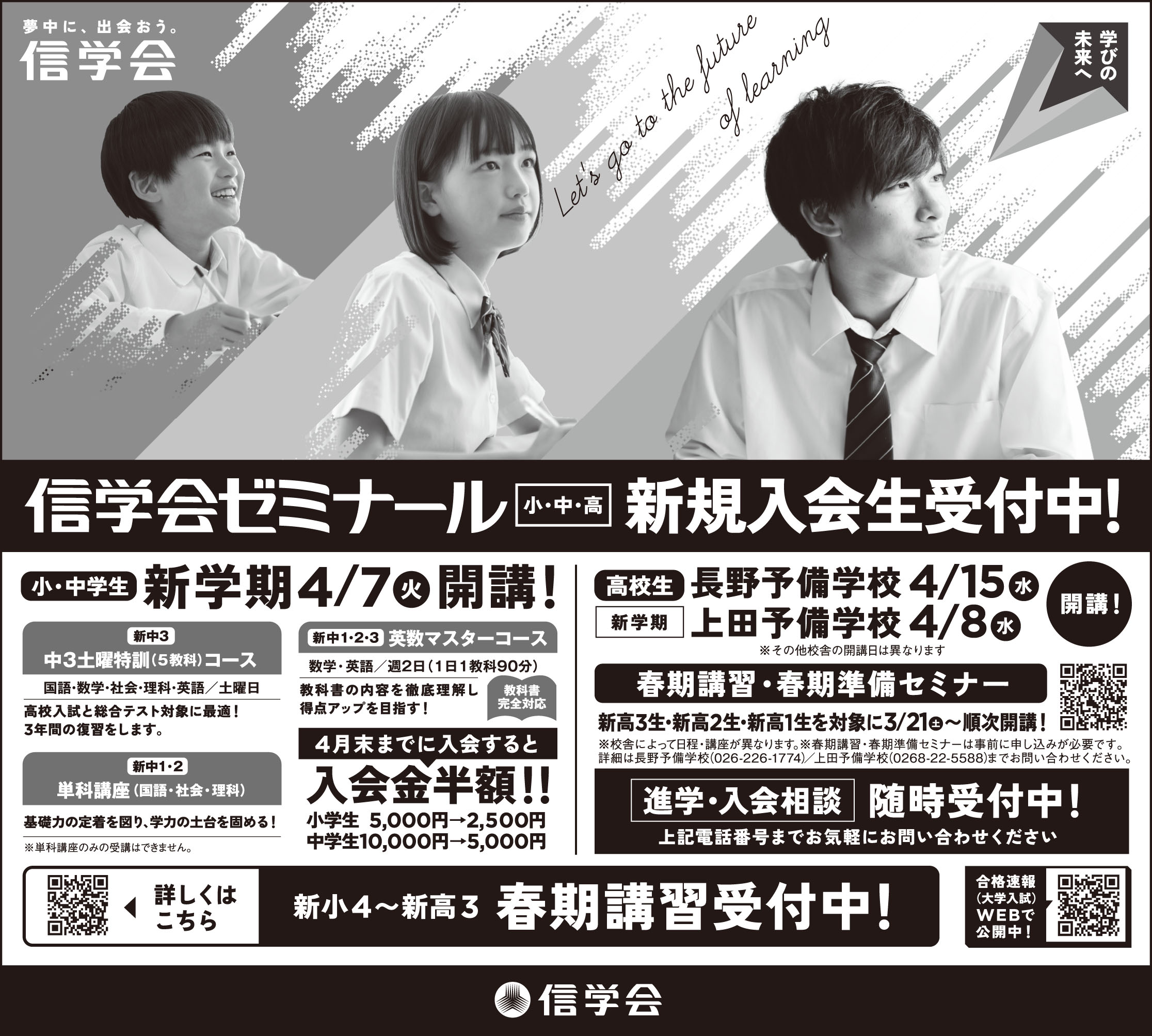 3月11日付 信濃毎日新聞（東北信版） 高校入試問題解答下