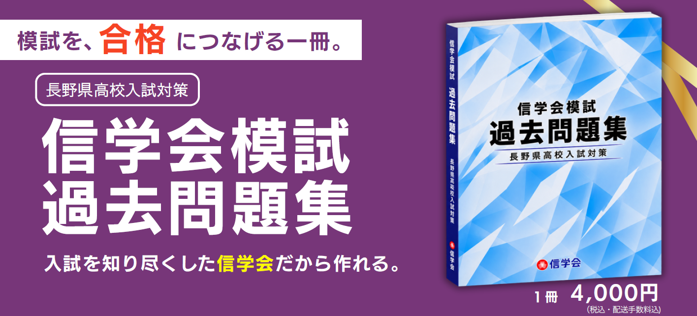 信学会模試過去問題集